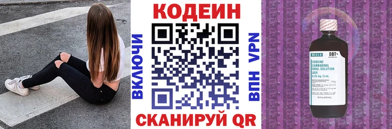 Codein напиток Lean (лин)  Купить закладки  Малоярославец 